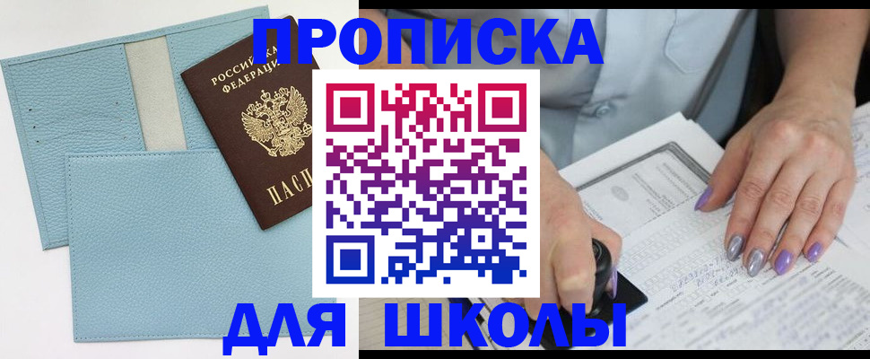 регистрация для школы в Октябрьске